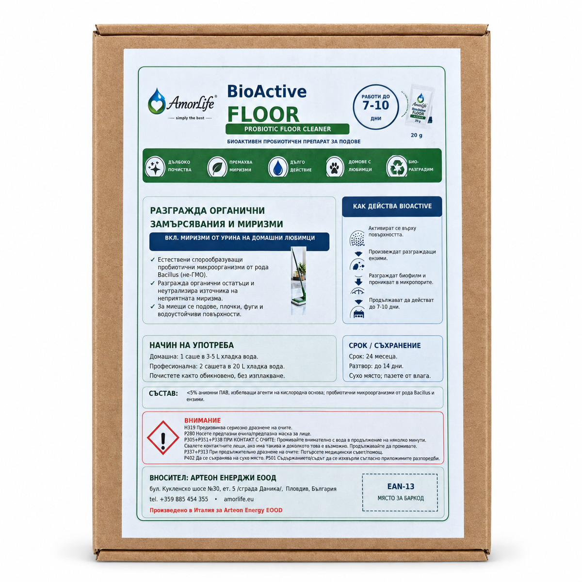 AmorLife HOME BioActive FLOOR – кутия с 8 дози по 20 g