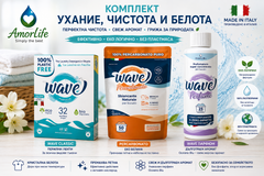 AmorLife комплект Ухание, чистота и белота – Wave Classic, Percarbonato и Wave Perfume Oceano Blu